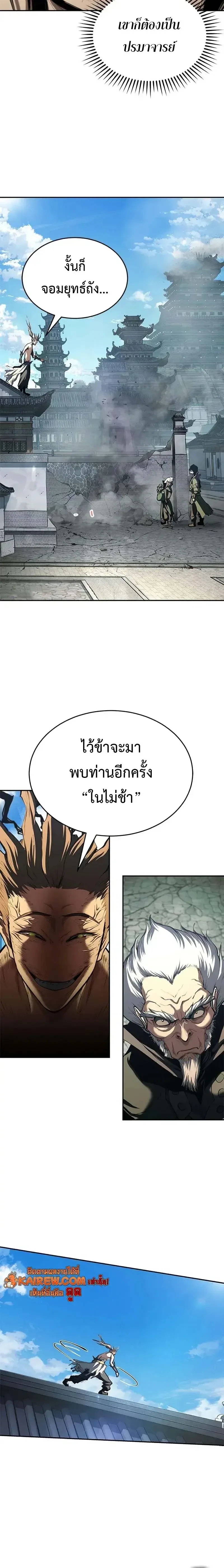 Murim Psychopath จอมมารคลั่งแห่งยุทธภพ ตอนที่ 21 หน้า 14