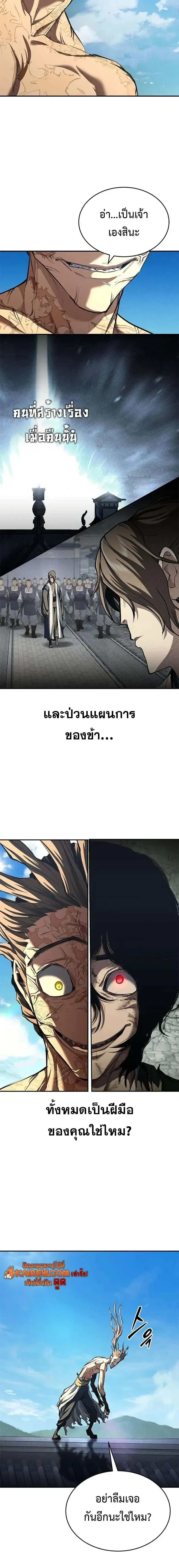 Murim Psychopath จอมมารคลั่งแห่งยุทธภพ ตอนที่ 21 หน้า 16