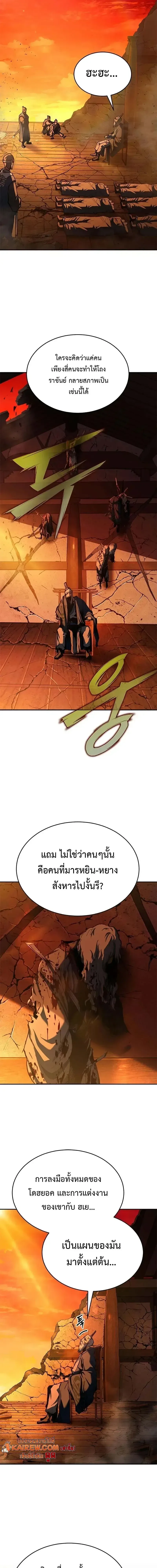 Murim Psychopath จอมมารคลั่งแห่งยุทธภพ ตอนที่ 21 หน้า 19