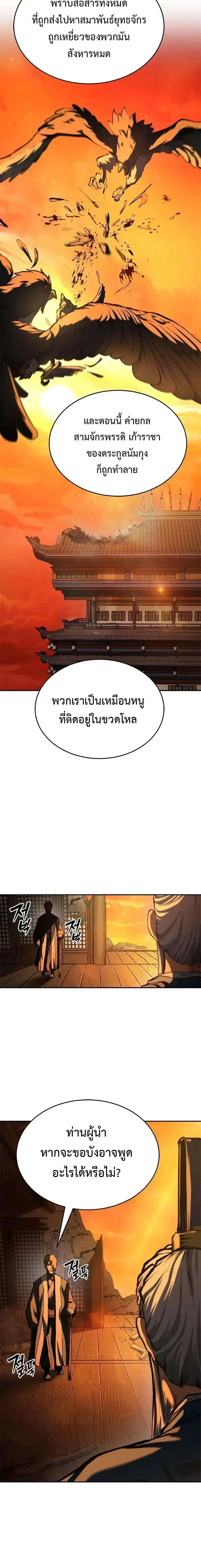Murim Psychopath จอมมารคลั่งแห่งยุทธภพ ตอนที่ 21 หน้า 20
