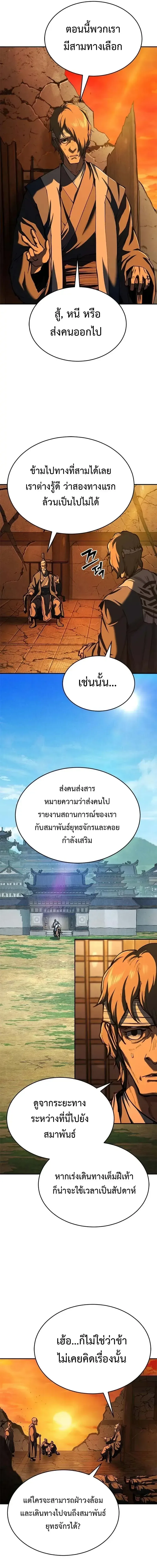 Murim Psychopath จอมมารคลั่งแห่งยุทธภพ ตอนที่ 21 หน้า 21