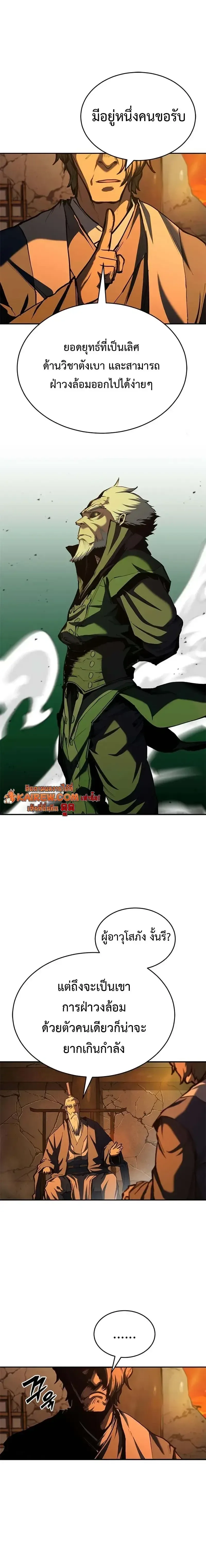 Murim Psychopath จอมมารคลั่งแห่งยุทธภพ ตอนที่ 21 หน้า 22