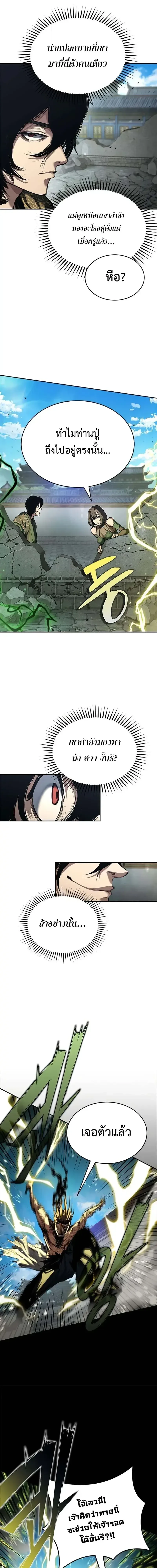Murim Psychopath จอมมารคลั่งแห่งยุทธภพ ตอนที่ 21 หน้า 7