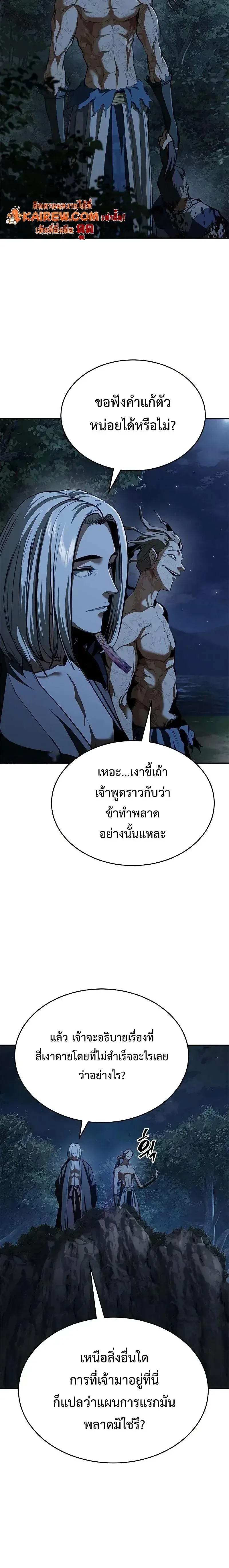 Murim Psychopath จอมมารคลั่งแห่งยุทธภพ ตอนที่ 22 หน้า 12