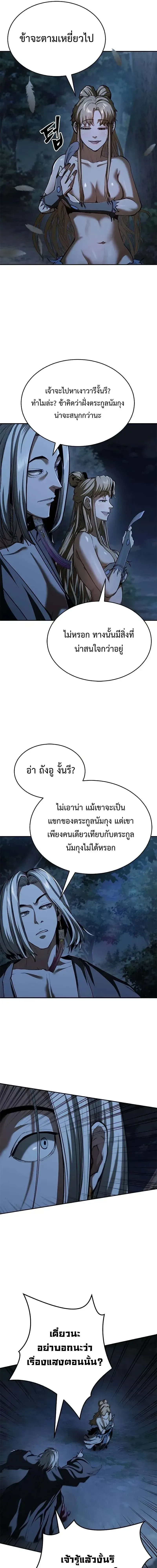 Murim Psychopath จอมมารคลั่งแห่งยุทธภพ ตอนที่ 22 หน้า 19