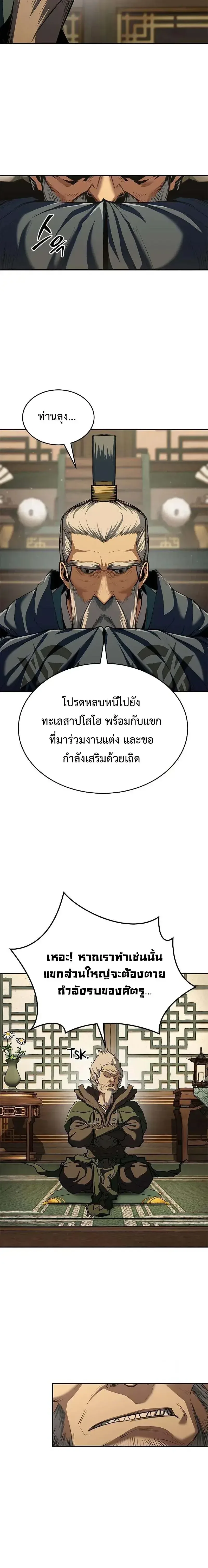 Murim Psychopath จอมมารคลั่งแห่งยุทธภพ ตอนที่ 22 หน้า 2