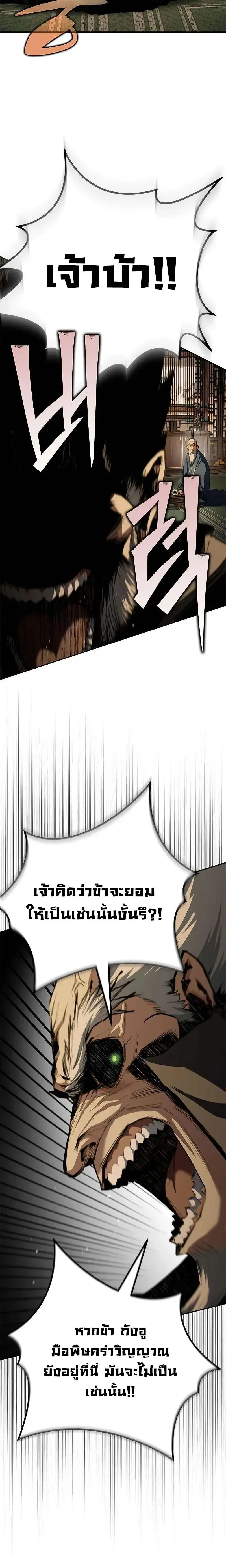 Murim Psychopath จอมมารคลั่งแห่งยุทธภพ ตอนที่ 22 หน้า 6