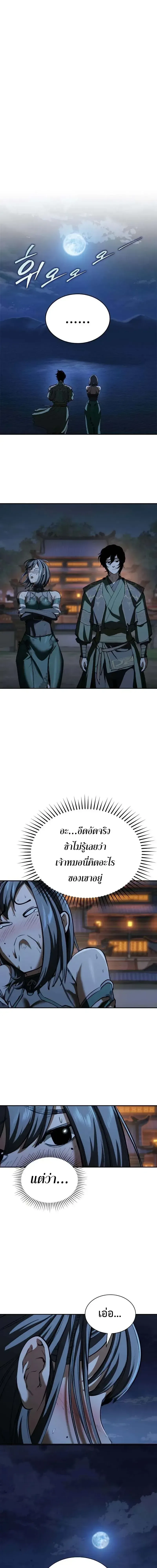 Murim Psychopath จอมมารคลั่งแห่งยุทธภพ ตอนที่ 22 หน้า 9