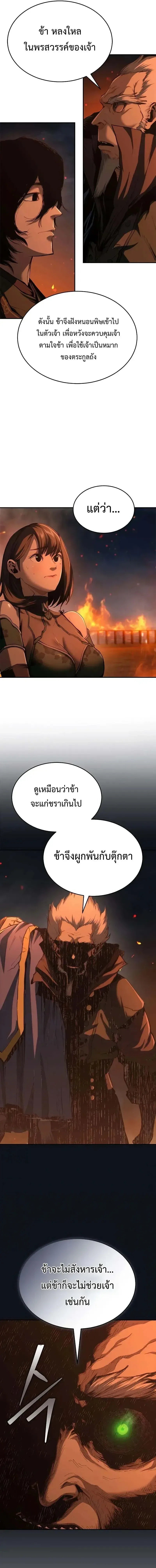 Murim Psychopath จอมมารคลั่งแห่งยุทธภพ ตอนที่ 23 หน้า 19
