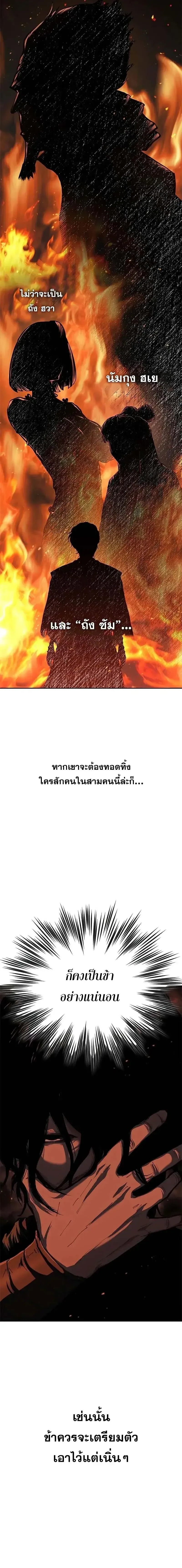 Murim Psychopath จอมมารคลั่งแห่งยุทธภพ ตอนที่ 23 หน้า 2