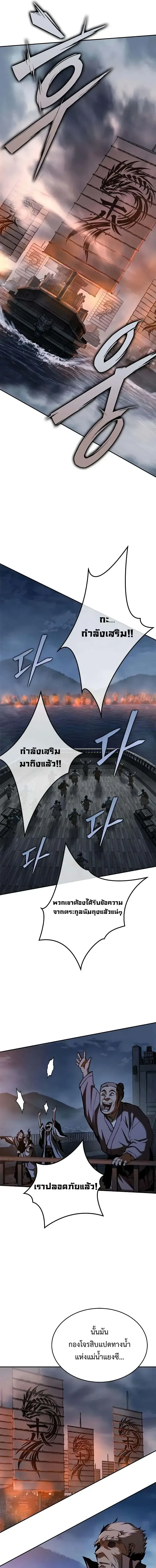 Murim Psychopath จอมมารคลั่งแห่งยุทธภพ ตอนที่ 23 หน้า 5