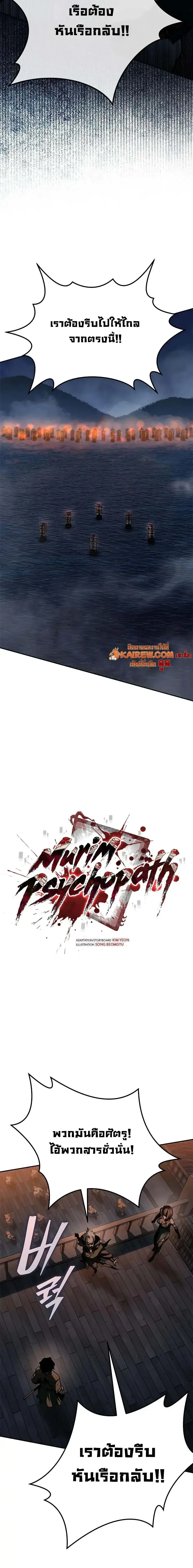 Murim Psychopath จอมมารคลั่งแห่งยุทธภพ ตอนที่ 23 หน้า 8