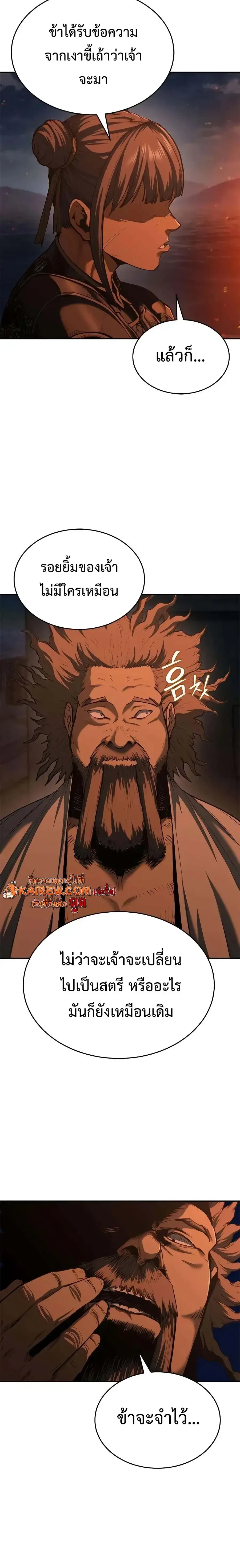Murim Psychopath จอมมารคลั่งแห่งยุทธภพ ตอนที่ 24 หน้า 12