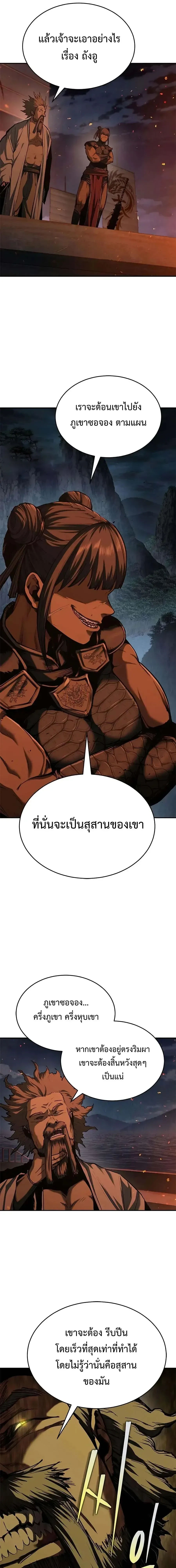 Murim Psychopath จอมมารคลั่งแห่งยุทธภพ ตอนที่ 24 หน้า 13