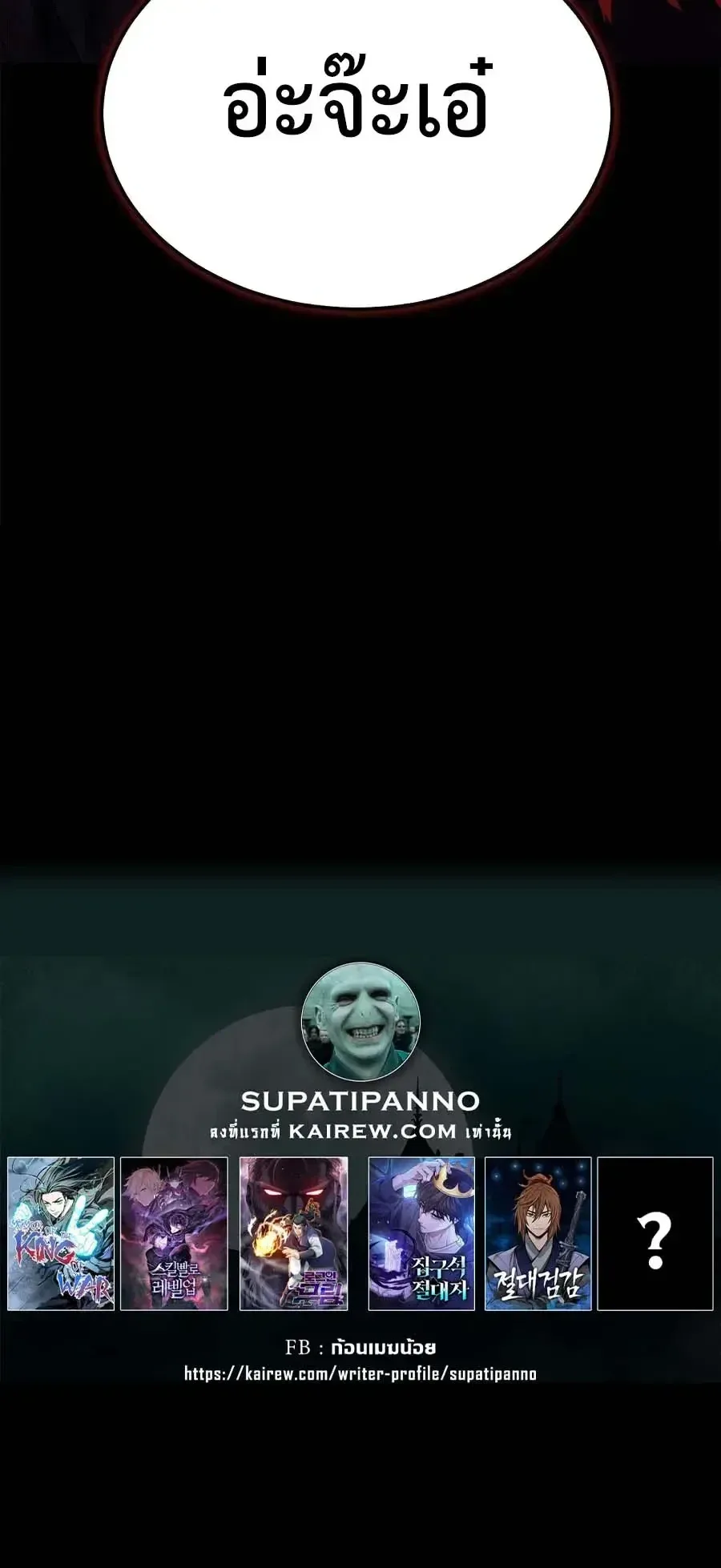 Murim Psychopath จอมมารคลั่งแห่งยุทธภพ ตอนที่ 24 หน้า 26