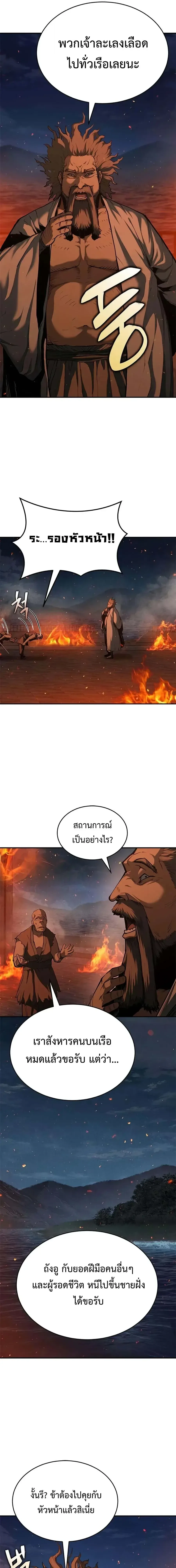 Murim Psychopath จอมมารคลั่งแห่งยุทธภพ ตอนที่ 24 หน้า 9