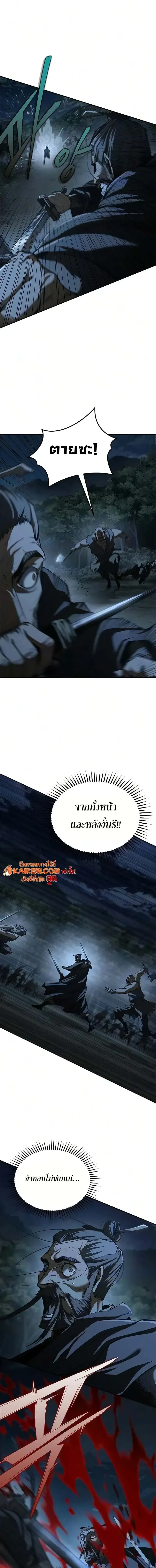 Murim Psychopath จอมมารคลั่งแห่งยุทธภพ ตอนที่ 25 หน้า 13