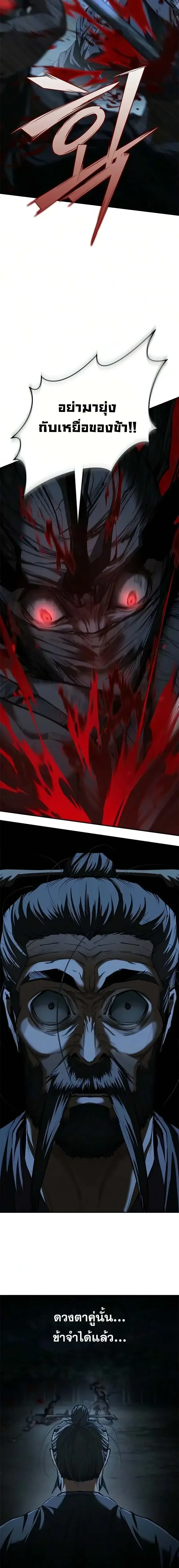 Murim Psychopath จอมมารคลั่งแห่งยุทธภพ ตอนที่ 25 หน้า 14