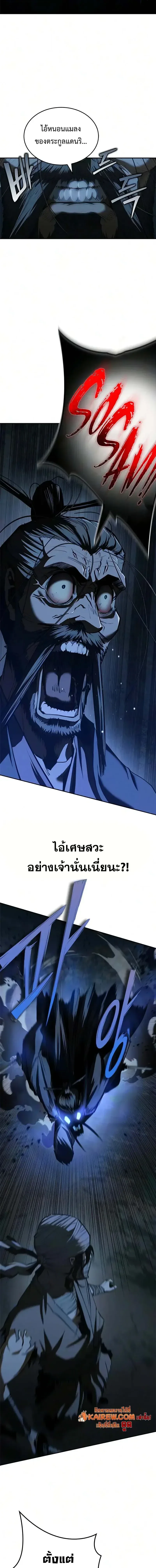 Murim Psychopath จอมมารคลั่งแห่งยุทธภพ ตอนที่ 25 หน้า 15