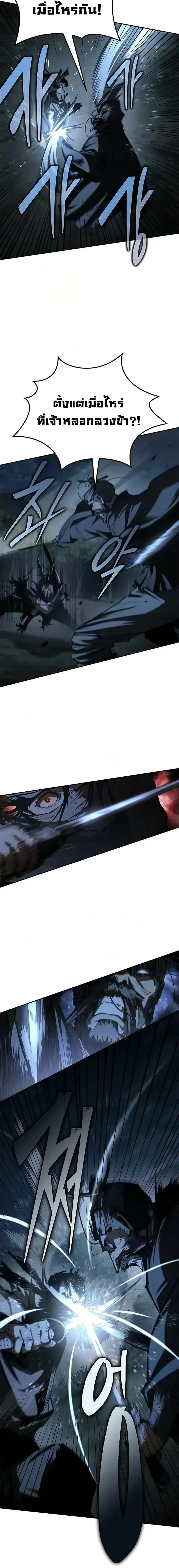 Murim Psychopath จอมมารคลั่งแห่งยุทธภพ ตอนที่ 25 หน้า 16