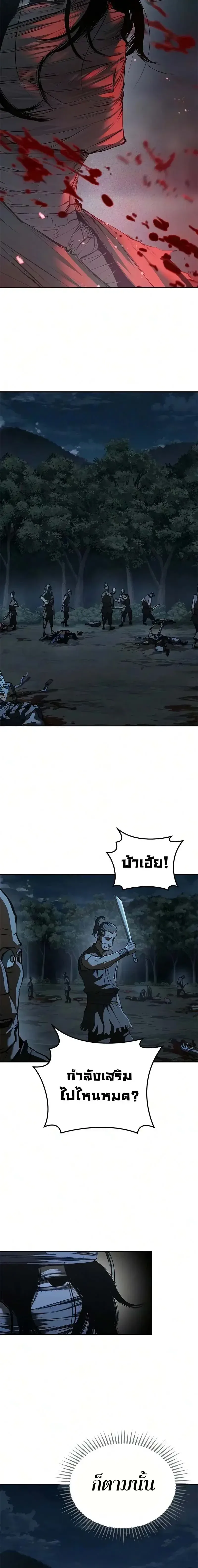 Murim Psychopath จอมมารคลั่งแห่งยุทธภพ ตอนที่ 25 หน้า 20