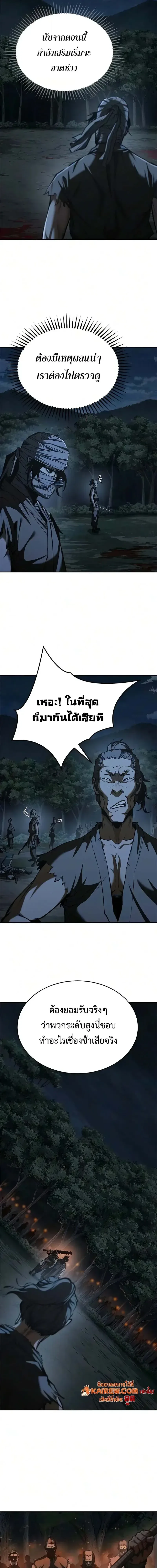 Murim Psychopath จอมมารคลั่งแห่งยุทธภพ ตอนที่ 25 หน้า 21