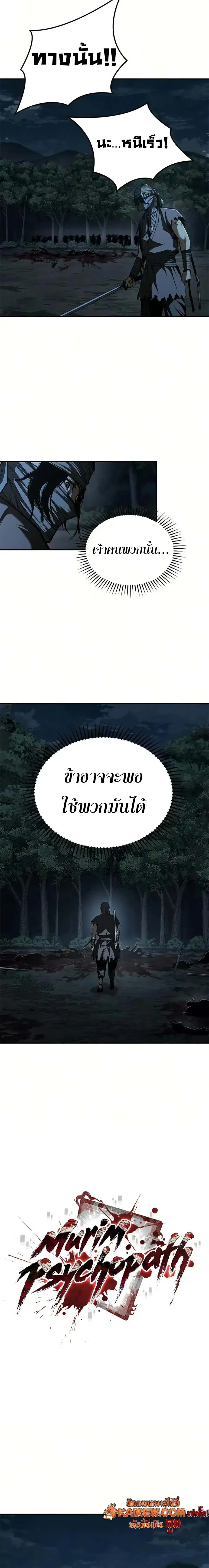 Murim Psychopath จอมมารคลั่งแห่งยุทธภพ ตอนที่ 26 หน้า 10
