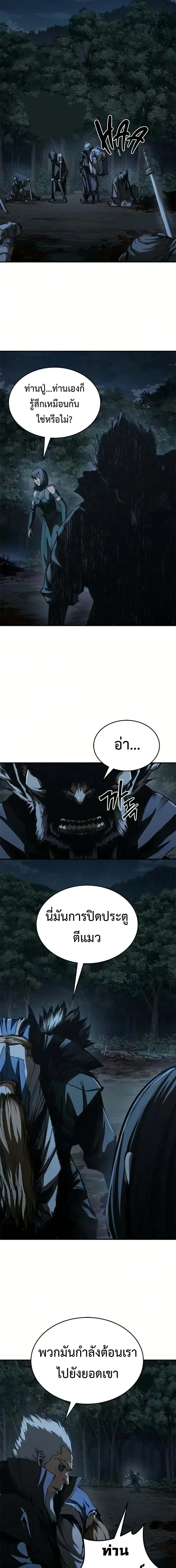 Murim Psychopath จอมมารคลั่งแห่งยุทธภพ ตอนที่ 26 หน้า 11