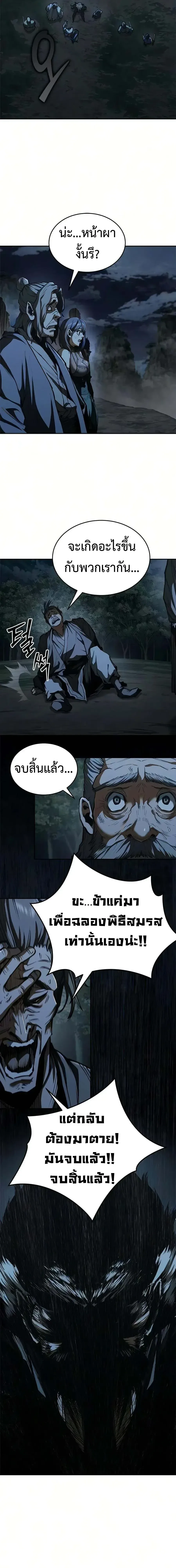 Murim Psychopath จอมมารคลั่งแห่งยุทธภพ ตอนที่ 26 หน้า 13