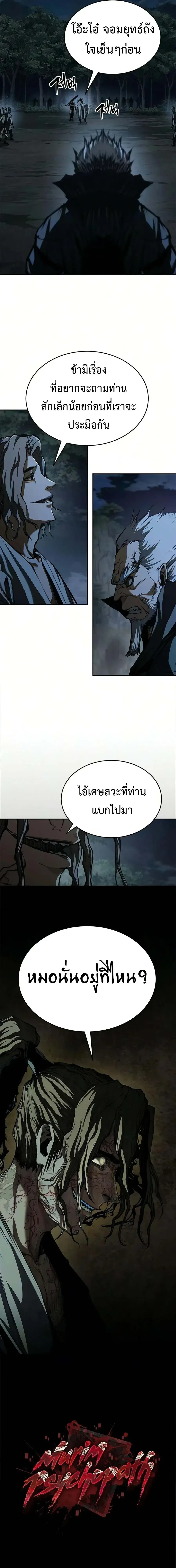 Murim Psychopath จอมมารคลั่งแห่งยุทธภพ ตอนที่ 26 หน้า 21