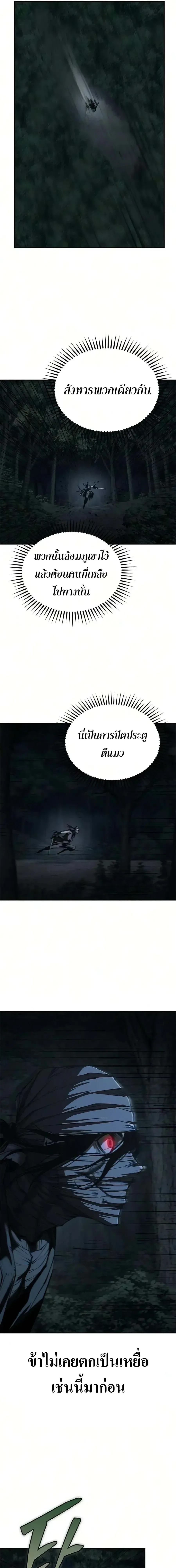 Murim Psychopath จอมมารคลั่งแห่งยุทธภพ ตอนที่ 26 หน้า 7