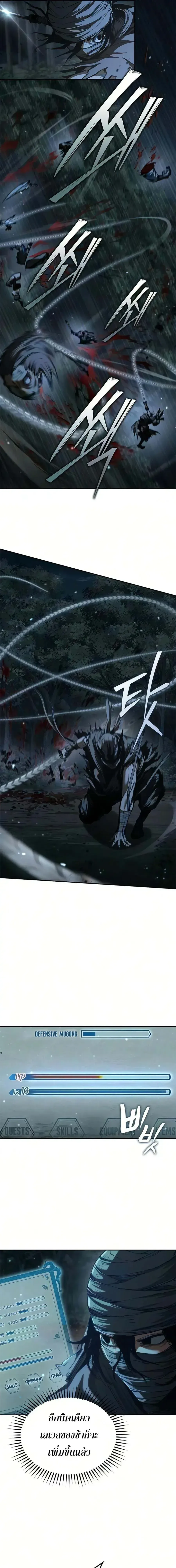 Murim Psychopath จอมมารคลั่งแห่งยุทธภพ ตอนที่ 26 หน้า 9