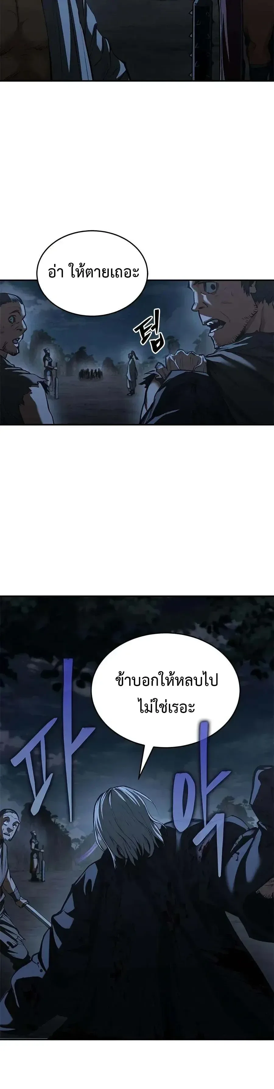 Murim Psychopath จอมมารคลั่งแห่งยุทธภพ ตอนที่ 27 หน้า 12