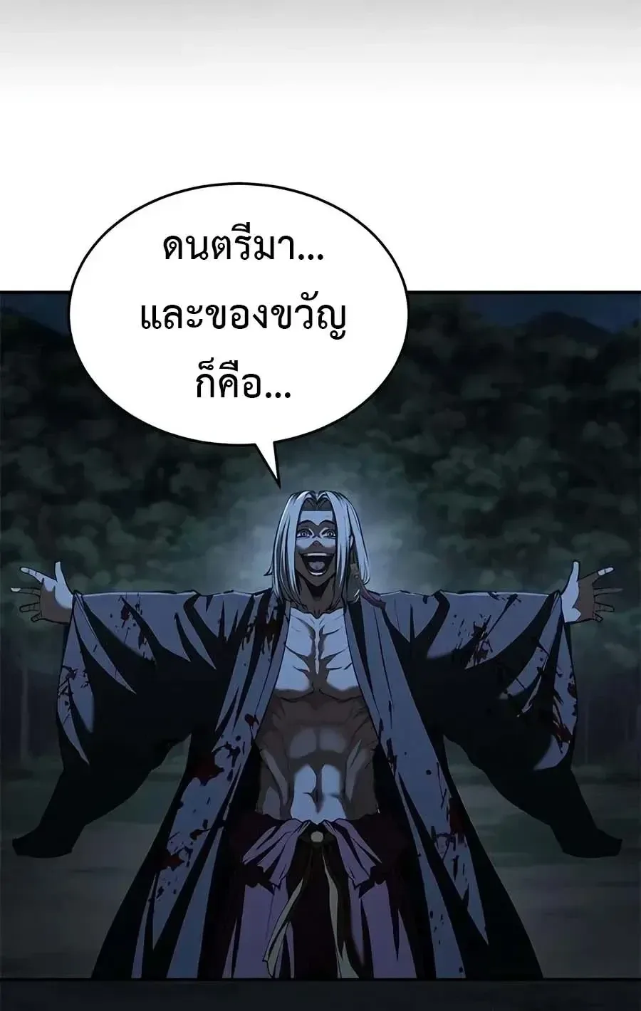 Murim Psychopath จอมมารคลั่งแห่งยุทธภพ ตอนที่ 27 หน้า 15