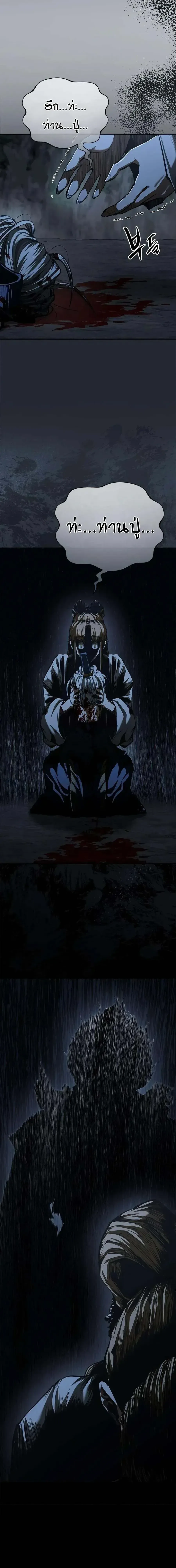 Murim Psychopath จอมมารคลั่งแห่งยุทธภพ ตอนที่ 27 หน้า 17
