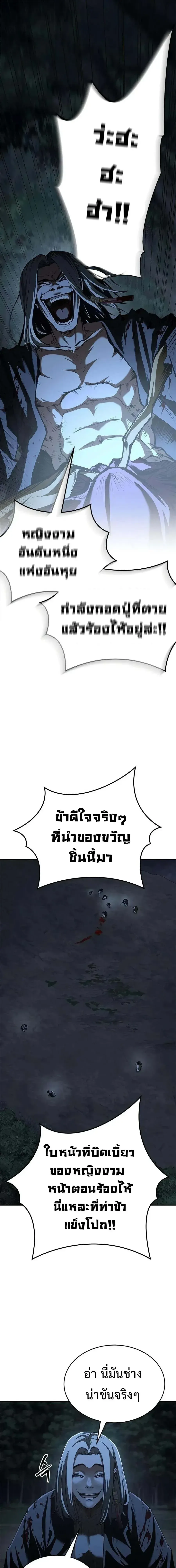 Murim Psychopath จอมมารคลั่งแห่งยุทธภพ ตอนที่ 27 หน้า 19