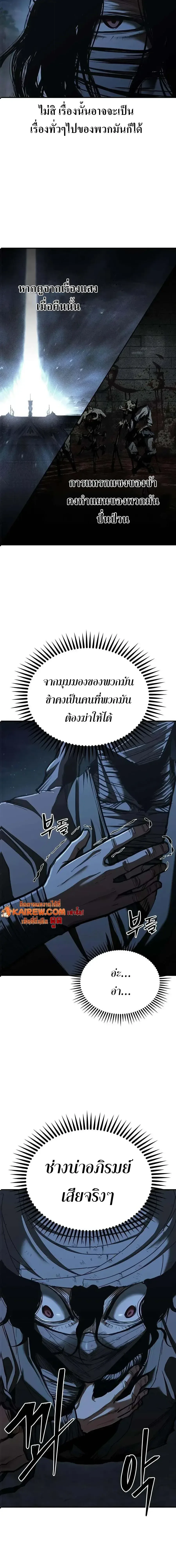 Murim Psychopath จอมมารคลั่งแห่งยุทธภพ ตอนที่ 27 หน้า 2