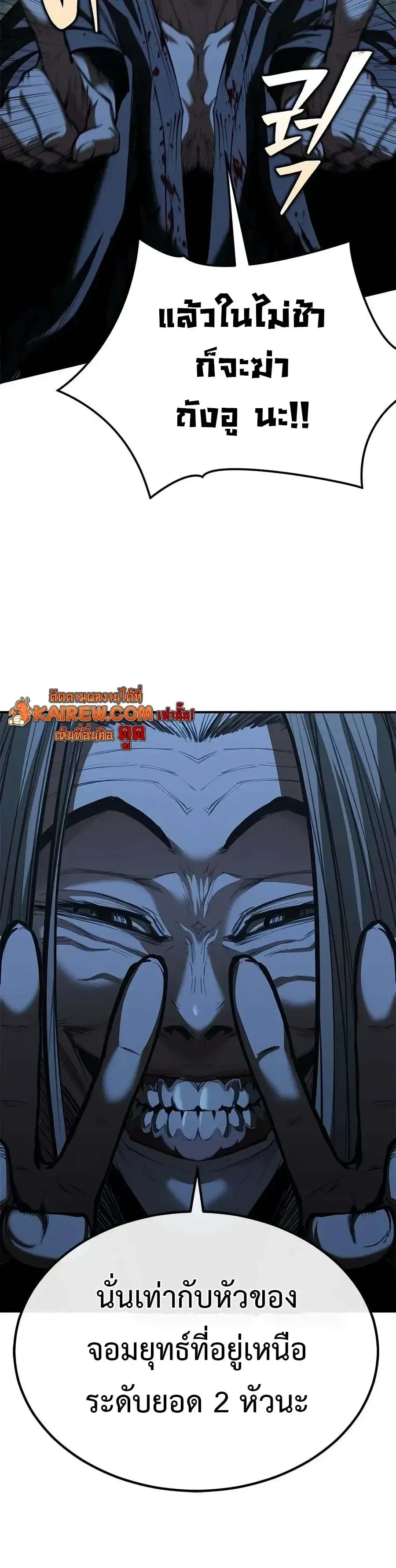 Murim Psychopath จอมมารคลั่งแห่งยุทธภพ ตอนที่ 27 หน้า 21