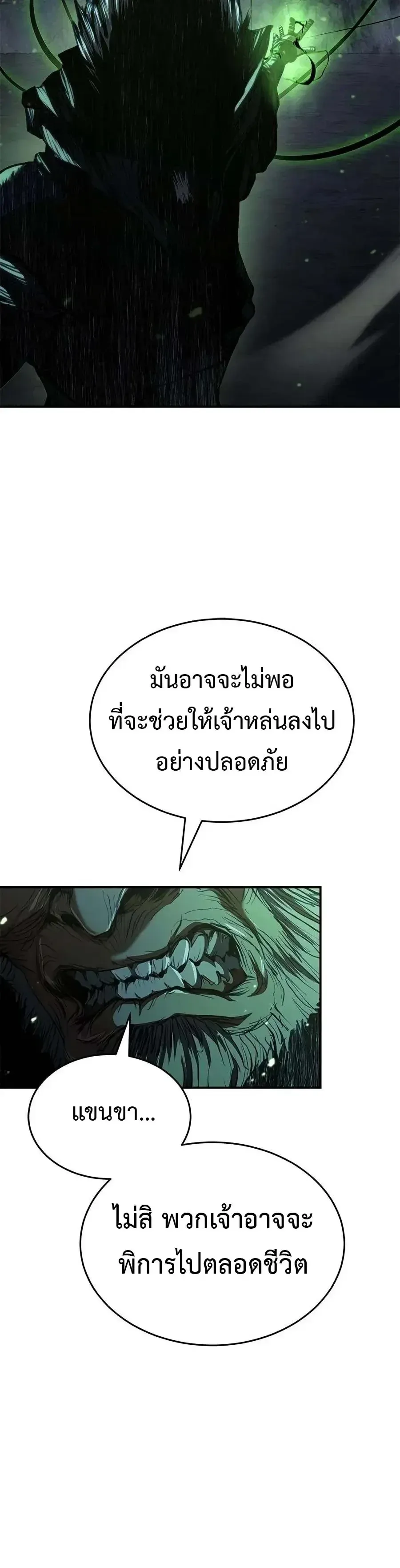 Murim Psychopath จอมมารคลั่งแห่งยุทธภพ ตอนที่ 27 หน้า 24