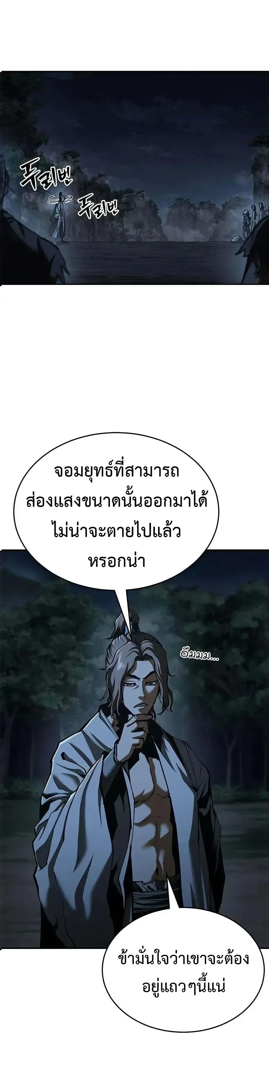 Murim Psychopath จอมมารคลั่งแห่งยุทธภพ ตอนที่ 27 หน้า 3