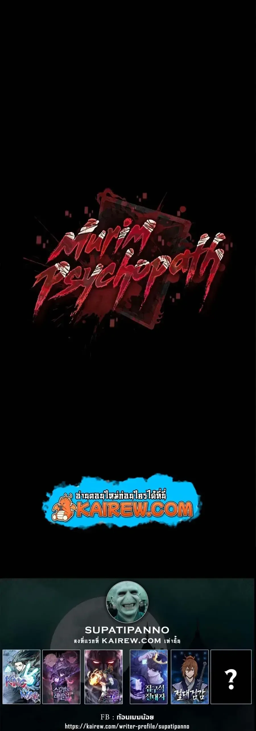 Murim Psychopath จอมมารคลั่งแห่งยุทธภพ ตอนที่ 27 หน้า 30