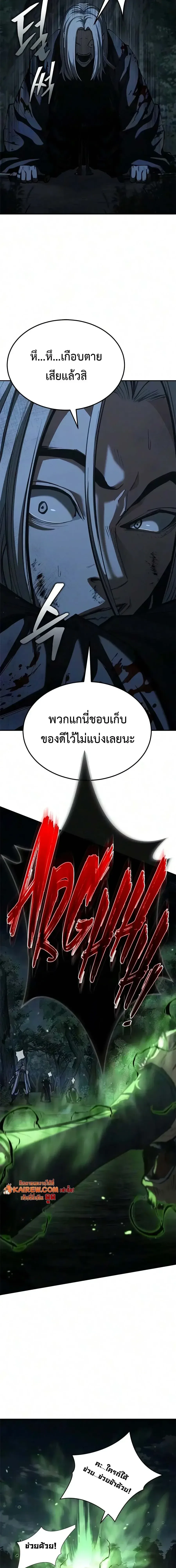 Murim Psychopath จอมมารคลั่งแห่งยุทธภพ ตอนที่ 28 หน้า 16