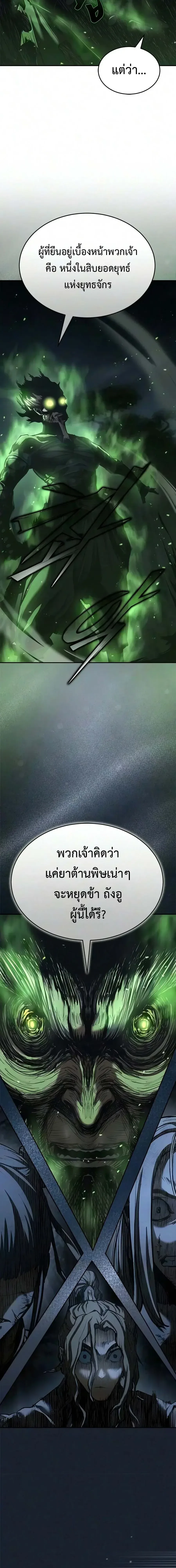 Murim Psychopath จอมมารคลั่งแห่งยุทธภพ ตอนที่ 28 หน้า 19