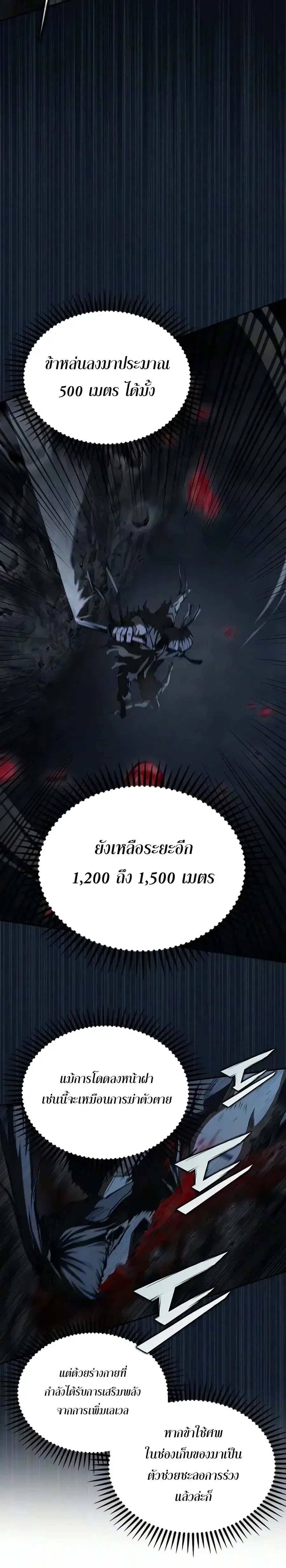Murim Psychopath จอมมารคลั่งแห่งยุทธภพ ตอนที่ 28 หน้า 2