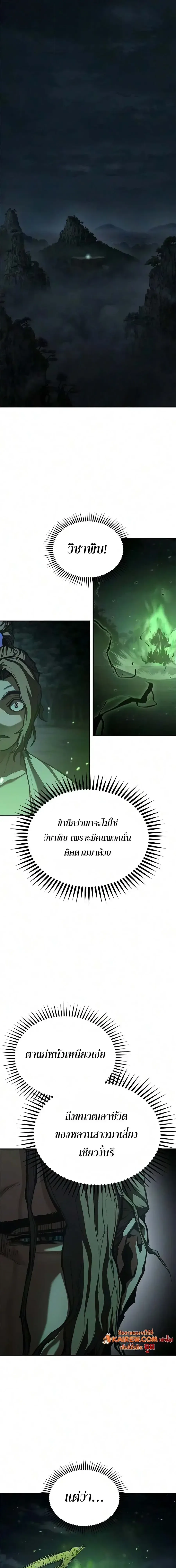 Murim Psychopath จอมมารคลั่งแห่งยุทธภพ ตอนที่ 28 หน้า 7