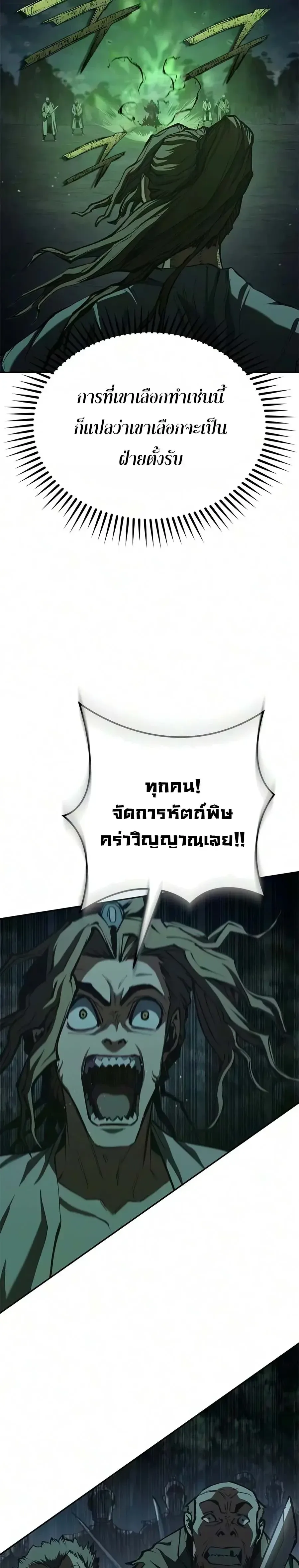 Murim Psychopath จอมมารคลั่งแห่งยุทธภพ ตอนที่ 28 หน้า 8