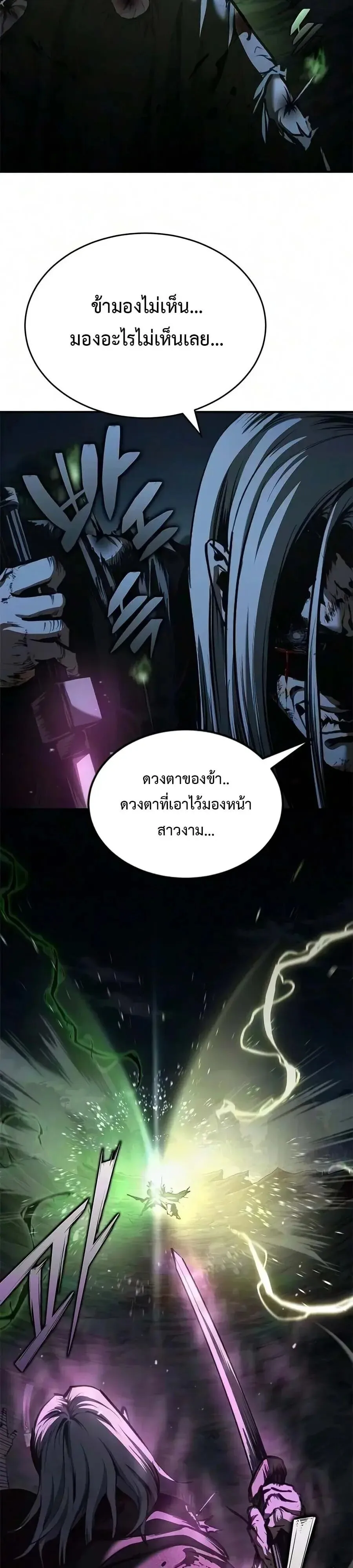 Murim Psychopath จอมมารคลั่งแห่งยุทธภพ ตอนที่ 29 หน้า 18
