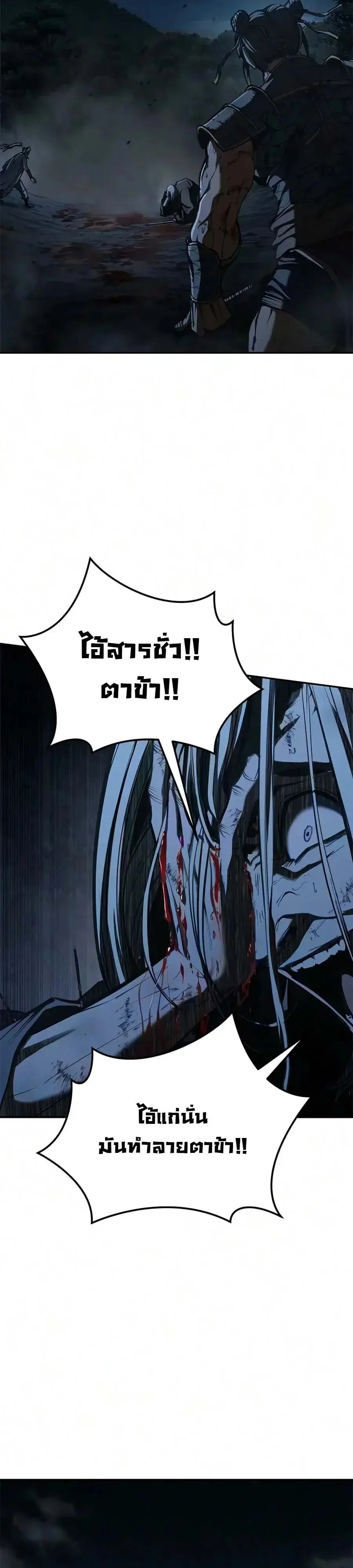 Murim Psychopath จอมมารคลั่งแห่งยุทธภพ ตอนที่ 29 หน้า 29
