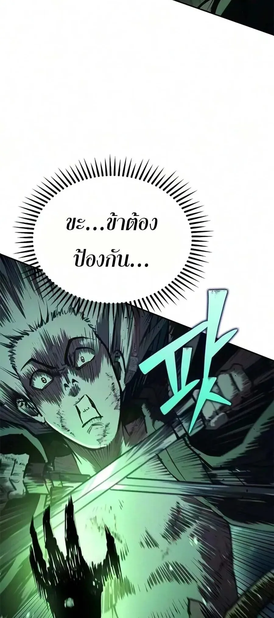 Murim Psychopath จอมมารคลั่งแห่งยุทธภพ ตอนที่ 29 หน้า 4