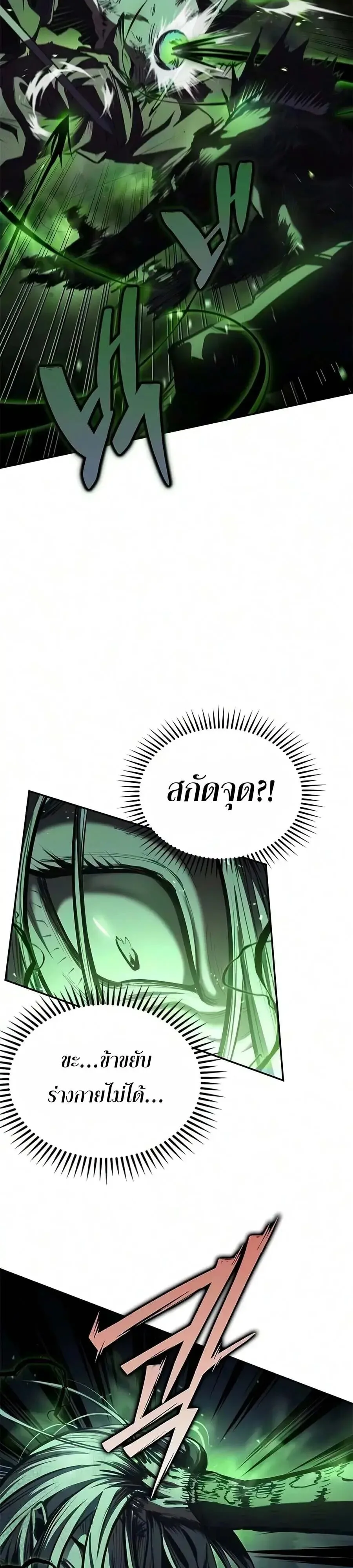 Murim Psychopath จอมมารคลั่งแห่งยุทธภพ ตอนที่ 29 หน้า 6